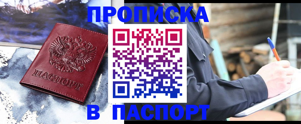 прописка ребенка в Назарово