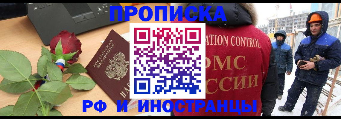 временная регистрация в Назарово