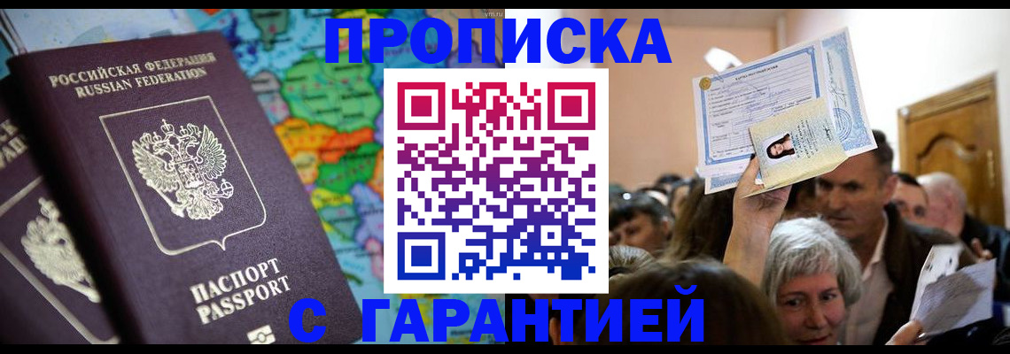 прописка законно в Назарово